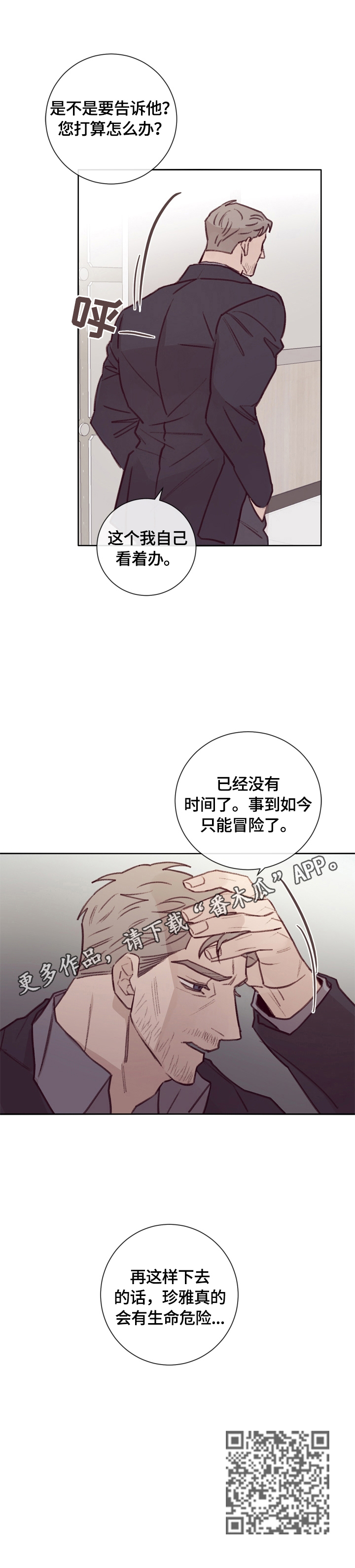 《失踪案件》第14章决定冒险 第14页