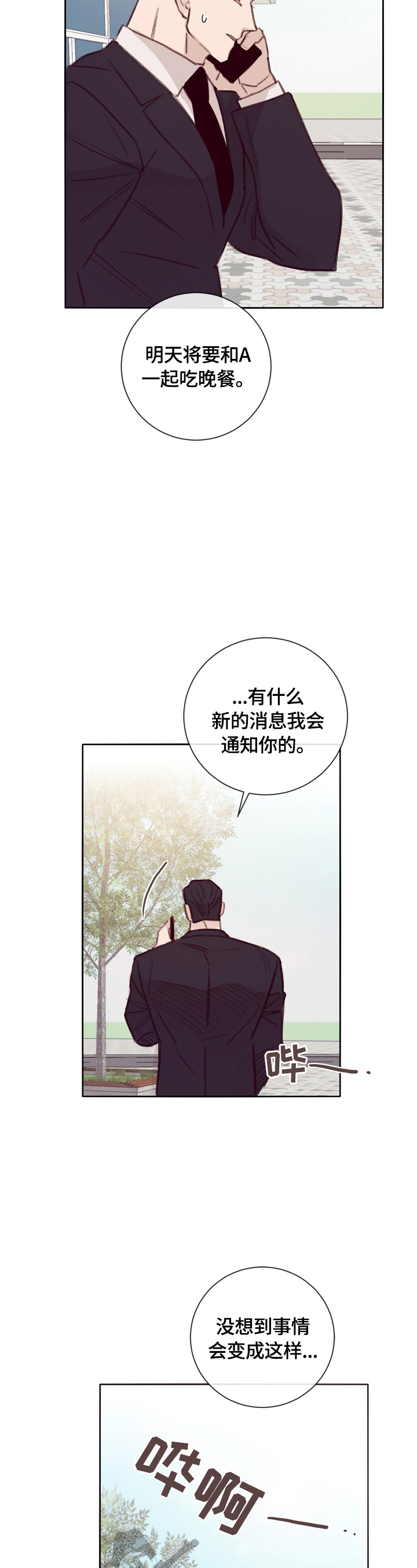《失踪案件》第14章决定冒险 第2页
