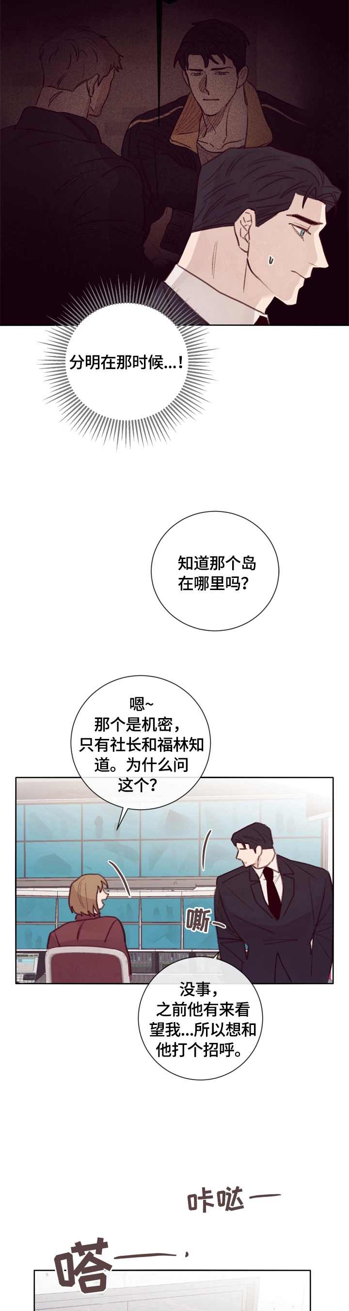 《失踪案件》第14章决定冒险 第8页