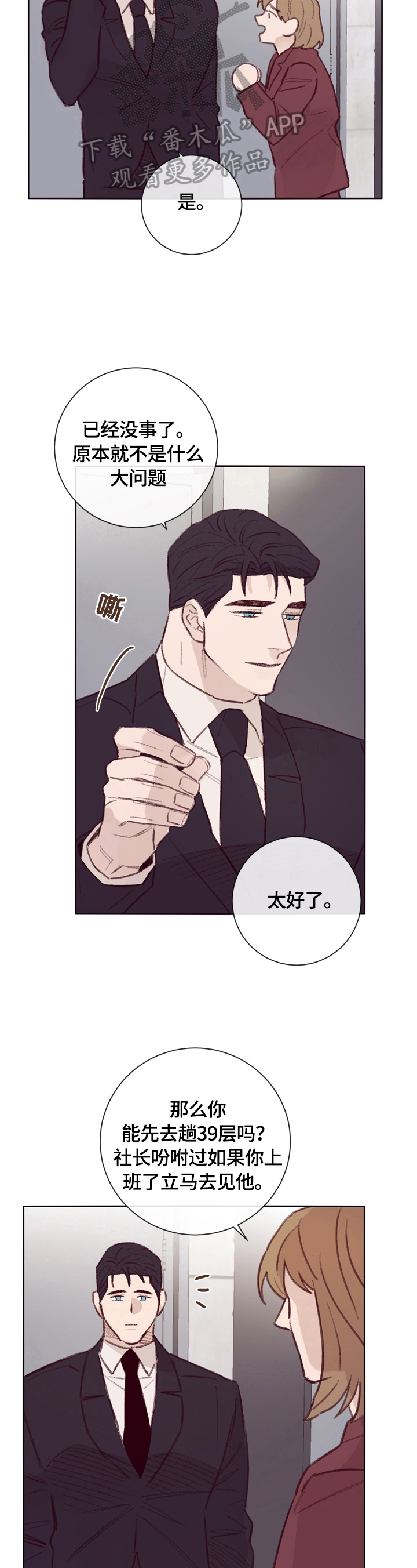 《失踪案件》第12章见老板 第12页