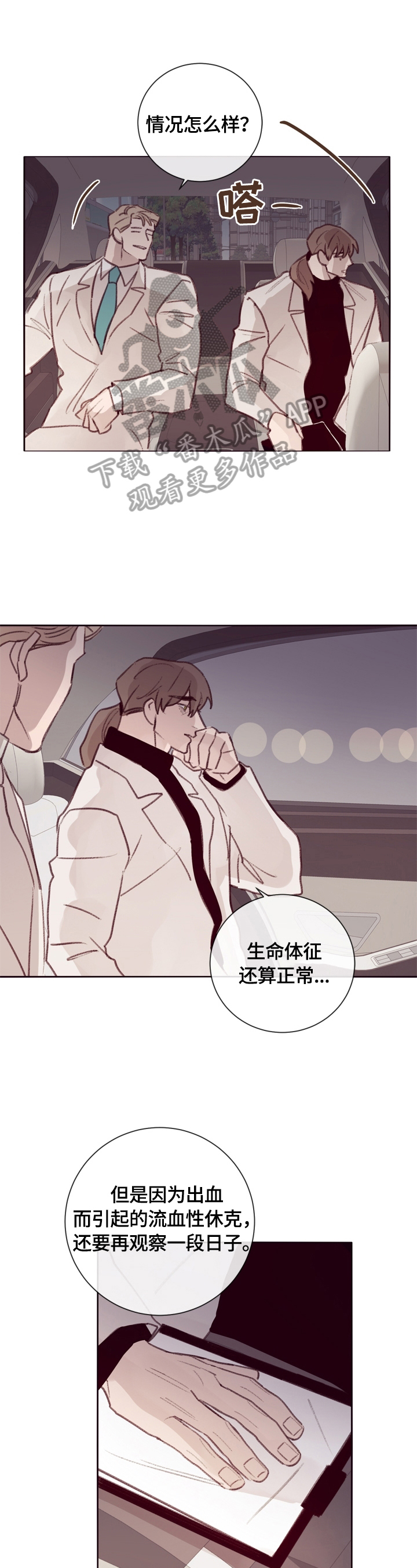 《失踪案件》第12章见老板 第1页