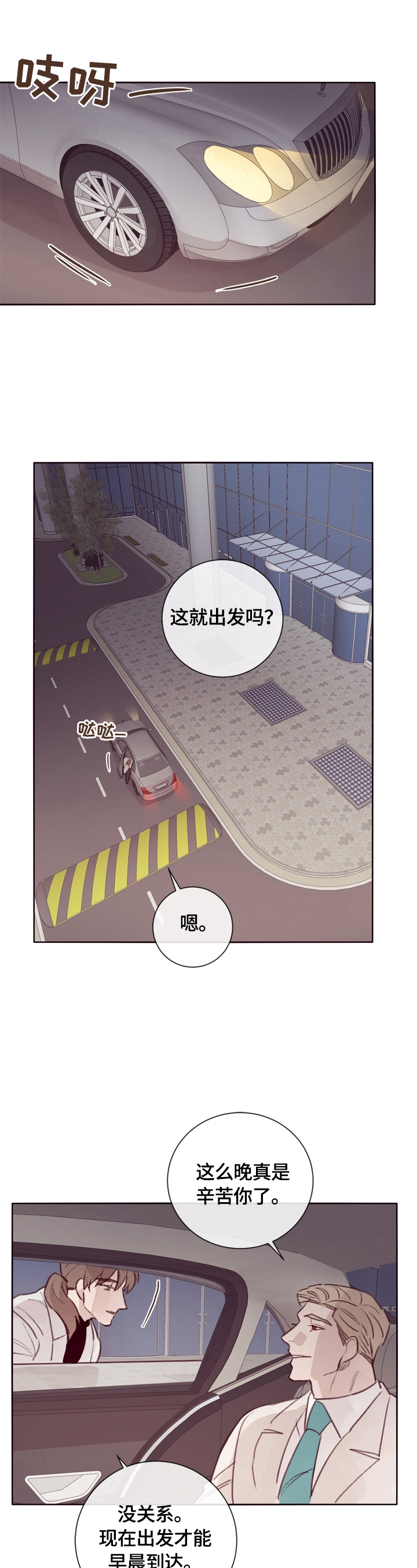《失踪案件》第12章见老板 第3页