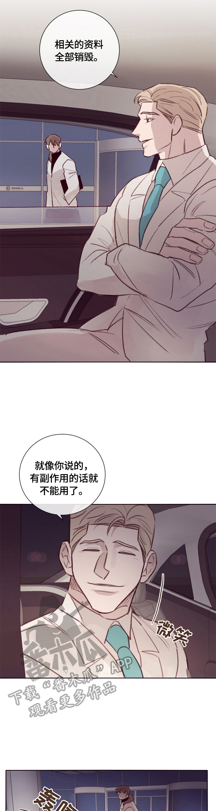 《失踪案件》第12章见老板 第5页