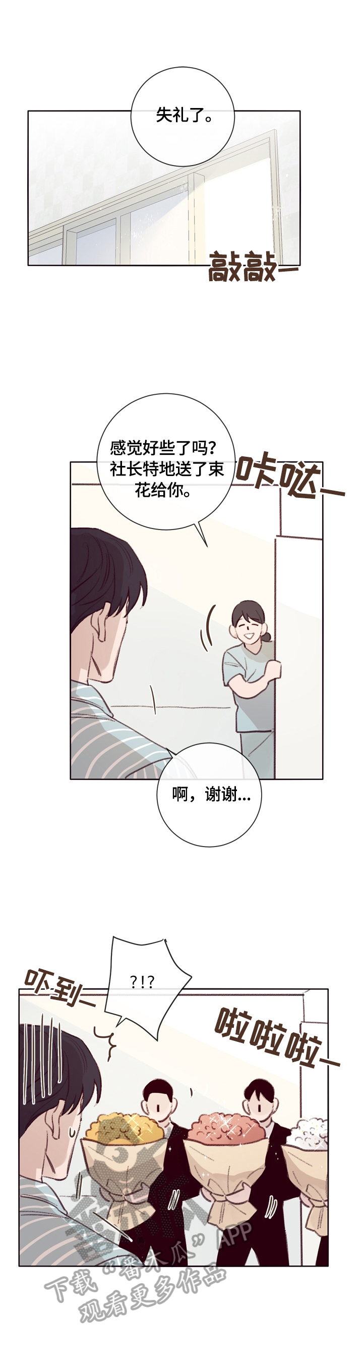 《失踪案件》第12章见老板 第8页