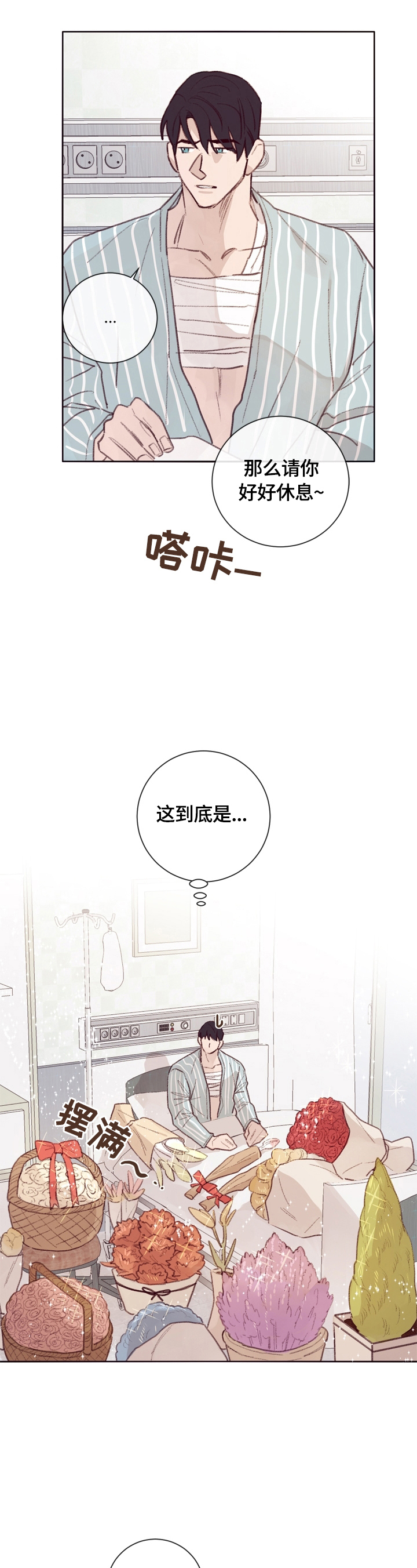 《失踪案件》第12章见老板 第9页