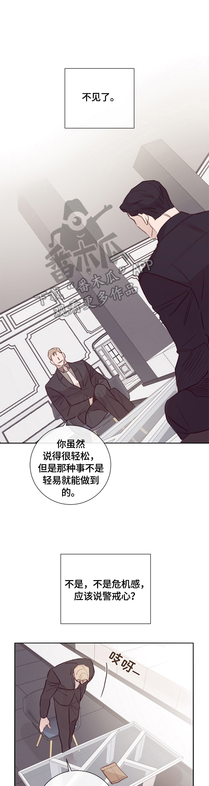 《失踪案件》第13章私人保镖 第11页