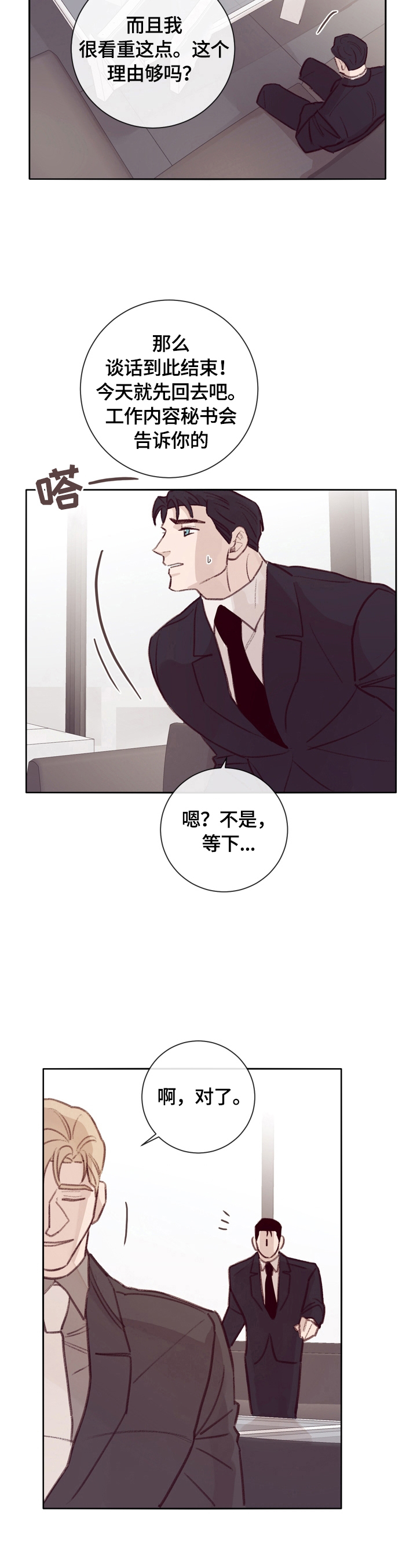 《失踪案件》第13章私人保镖 第12页