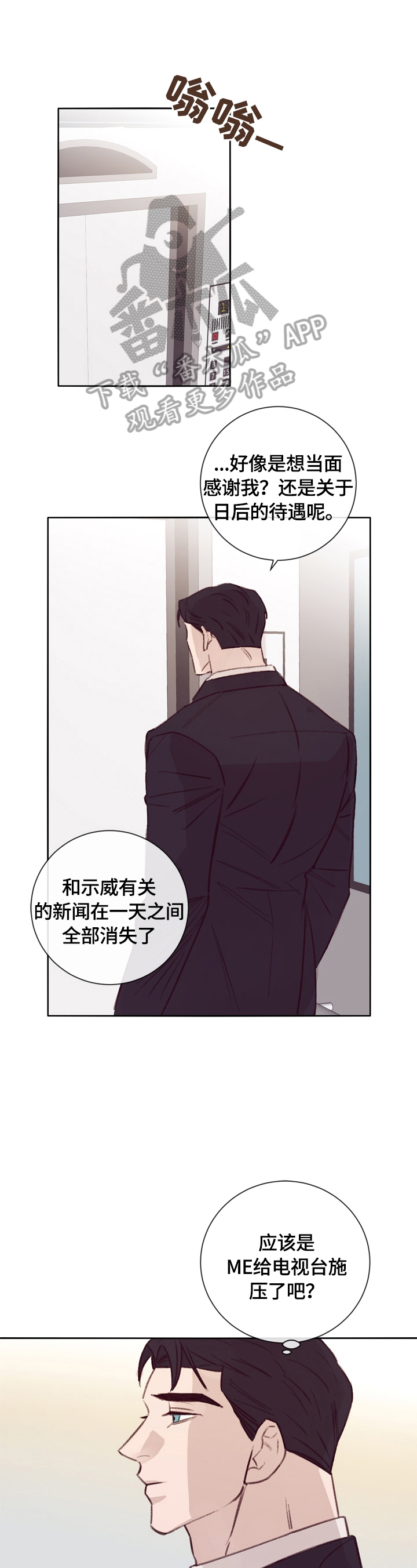 《失踪案件》第13章私人保镖 第1页