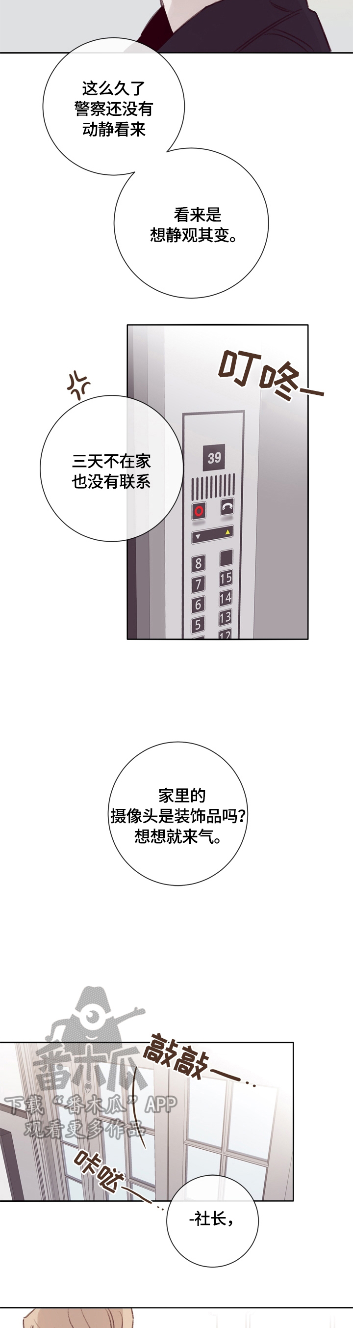 《失踪案件》第13章私人保镖 第2页