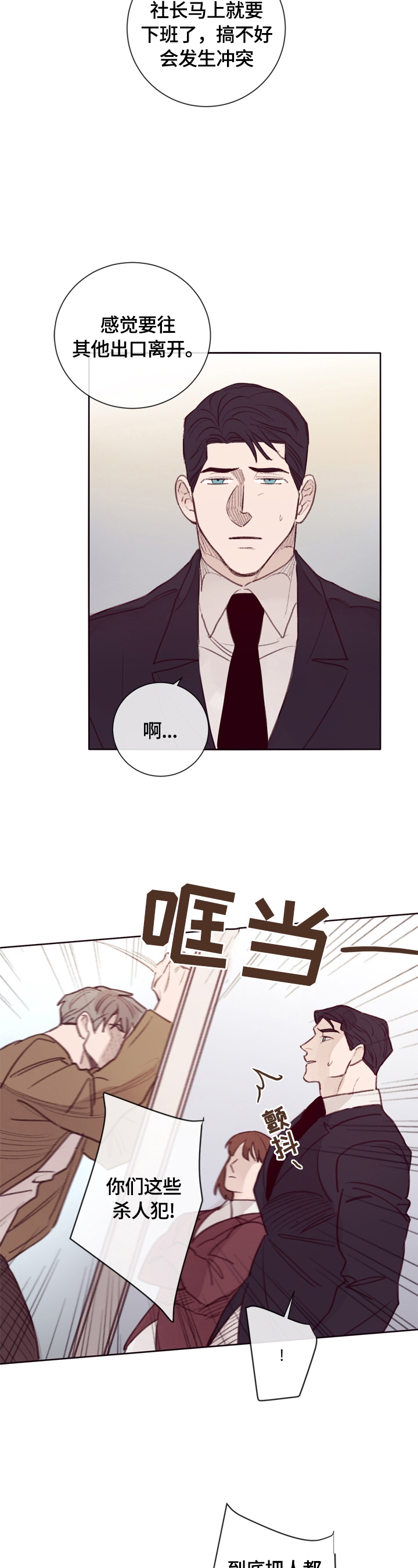 《失踪案件》第10章保护 第3页