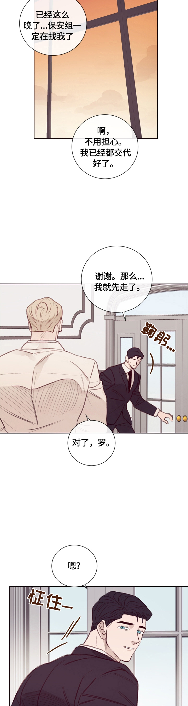 《失踪案件》第9章大厅集合 第11页