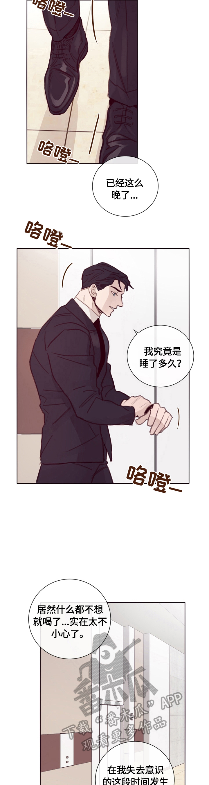 《失踪案件》第9章大厅集合 第13页