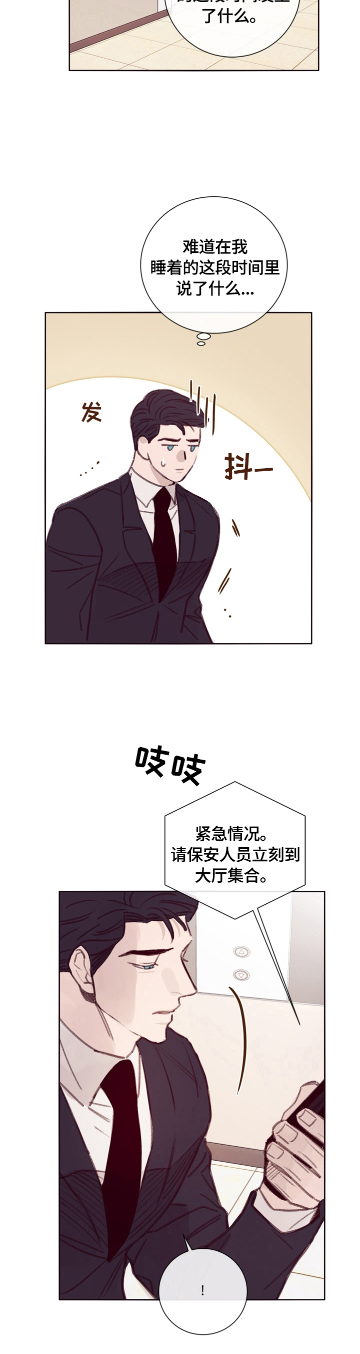 《失踪案件》第9章大厅集合 第14页