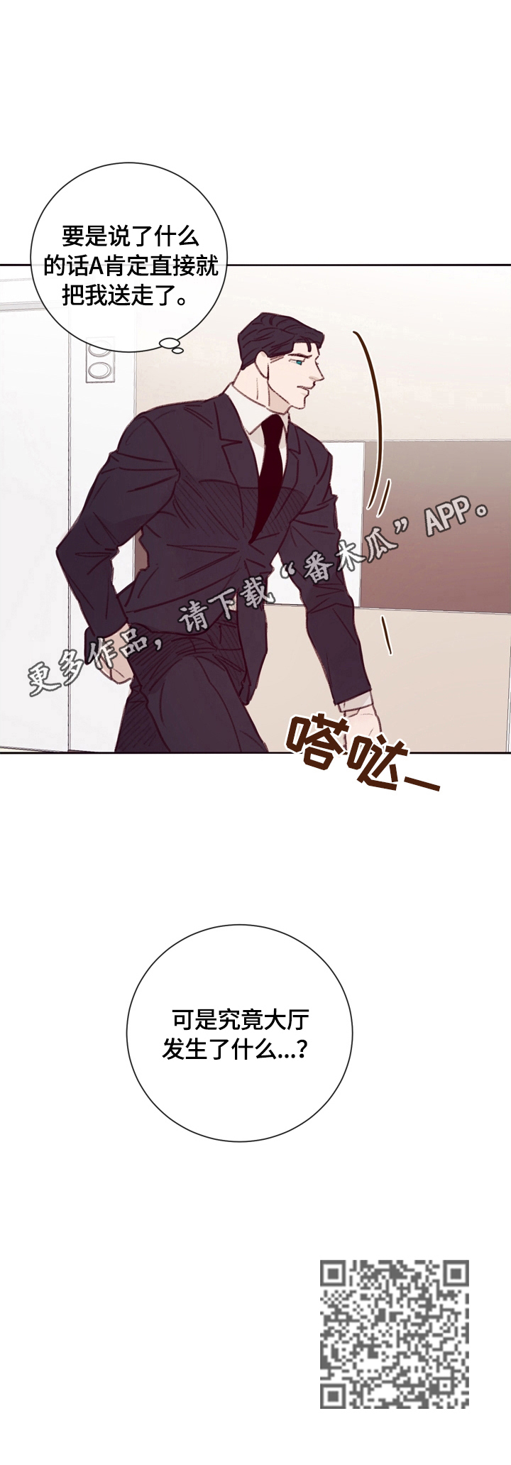 《失踪案件》第9章大厅集合 第15页