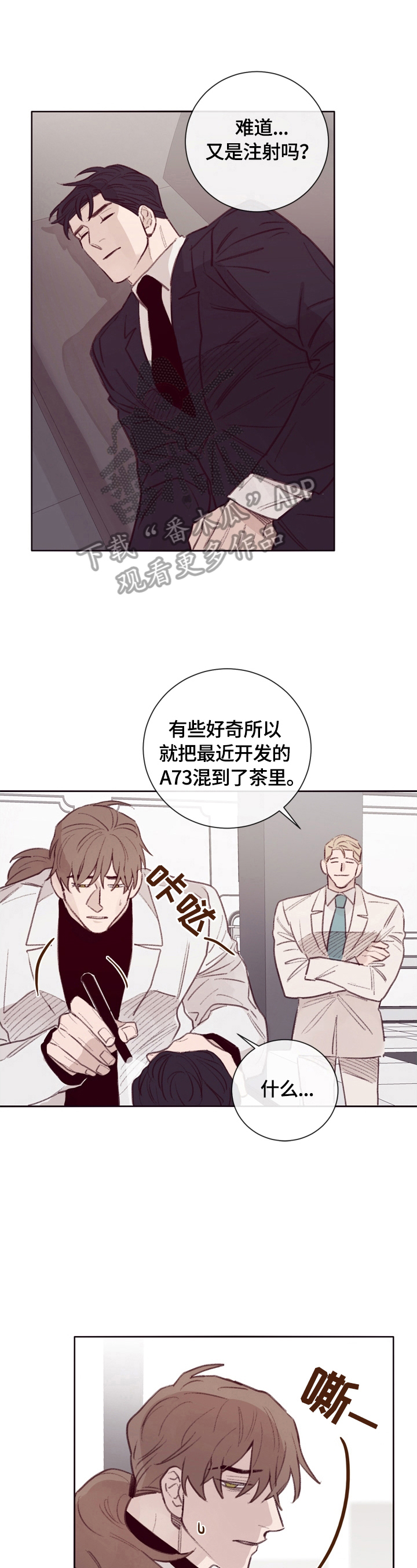 《失踪案件》第9章大厅集合 第4页