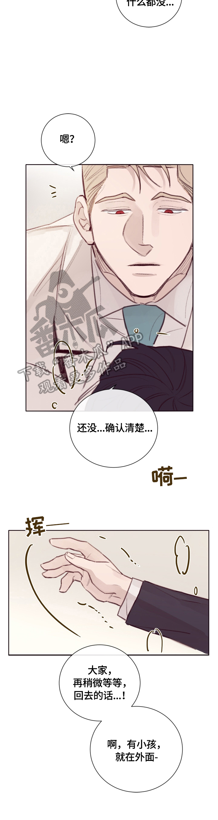 《失踪案件》第8章不好的回忆 第8页