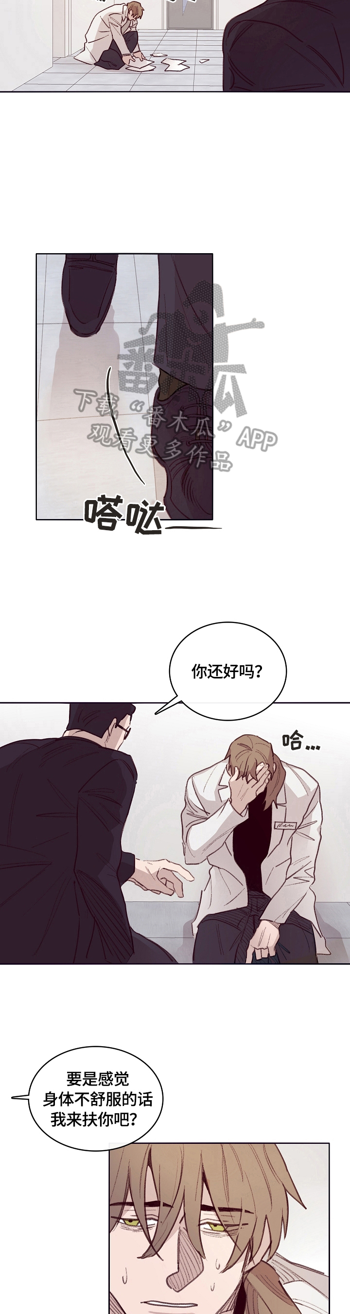 《失踪案件》第6章帮忙 第10页