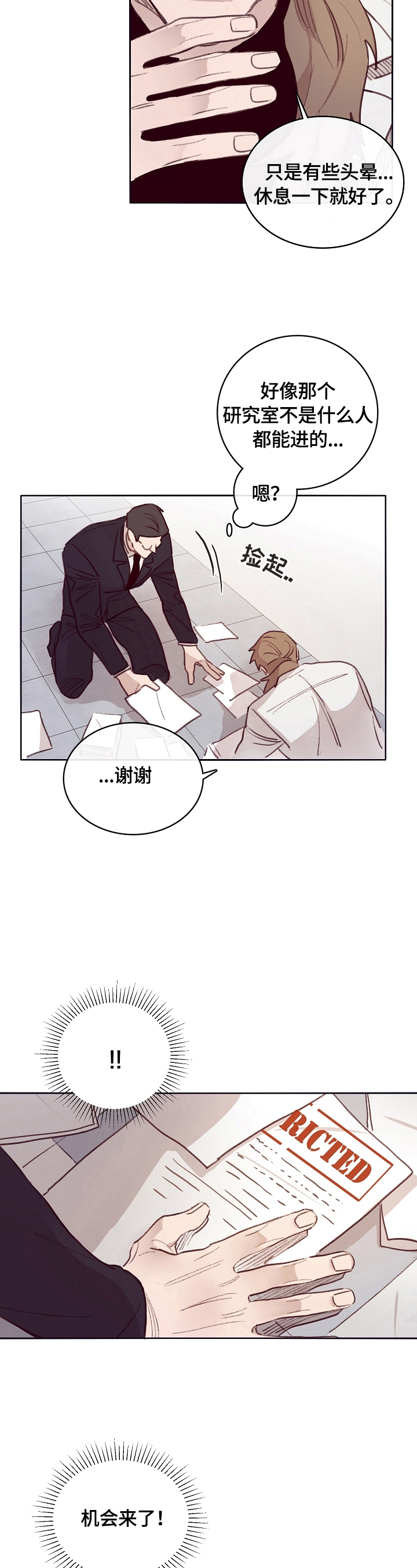 《失踪案件》第6章帮忙 第11页