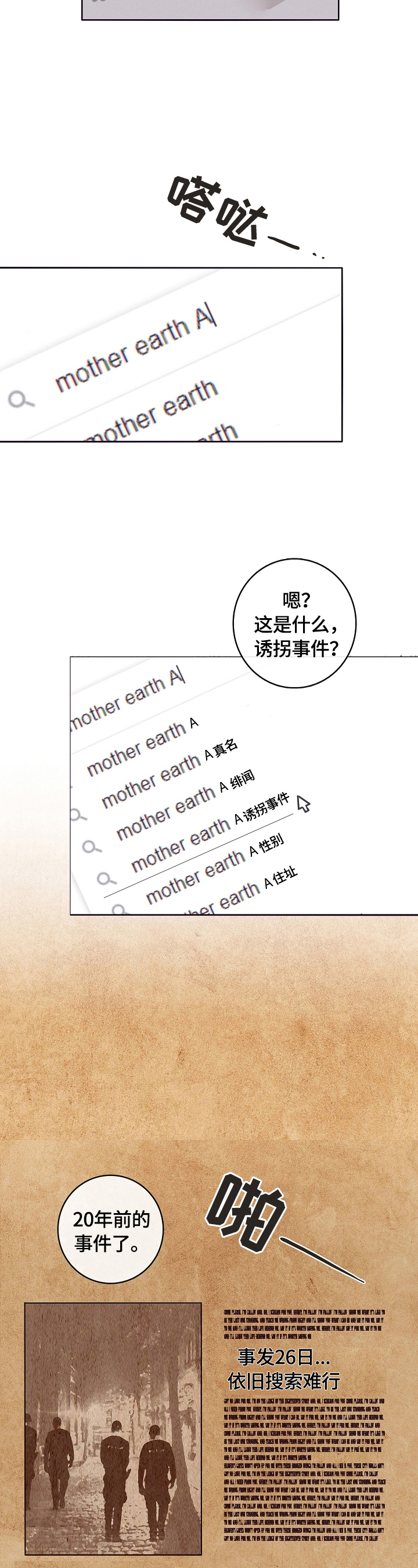 《失踪案件》第6章帮忙 第3页