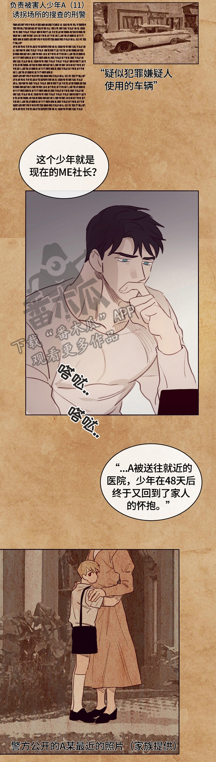 《失踪案件》第6章帮忙 第4页