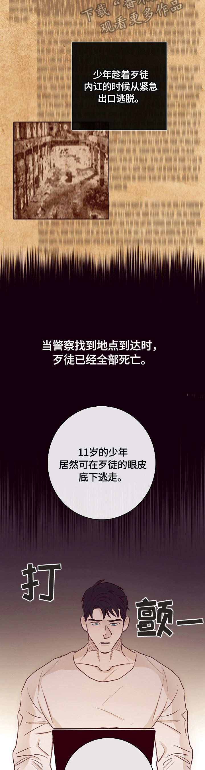 《失踪案件》第6章帮忙 第6页