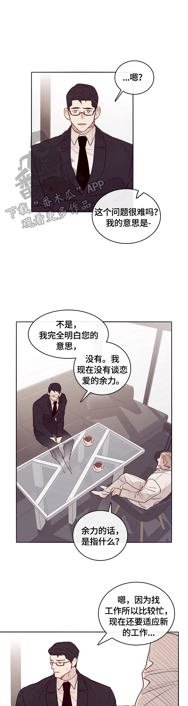 《失踪案件》第7章中计 第11页