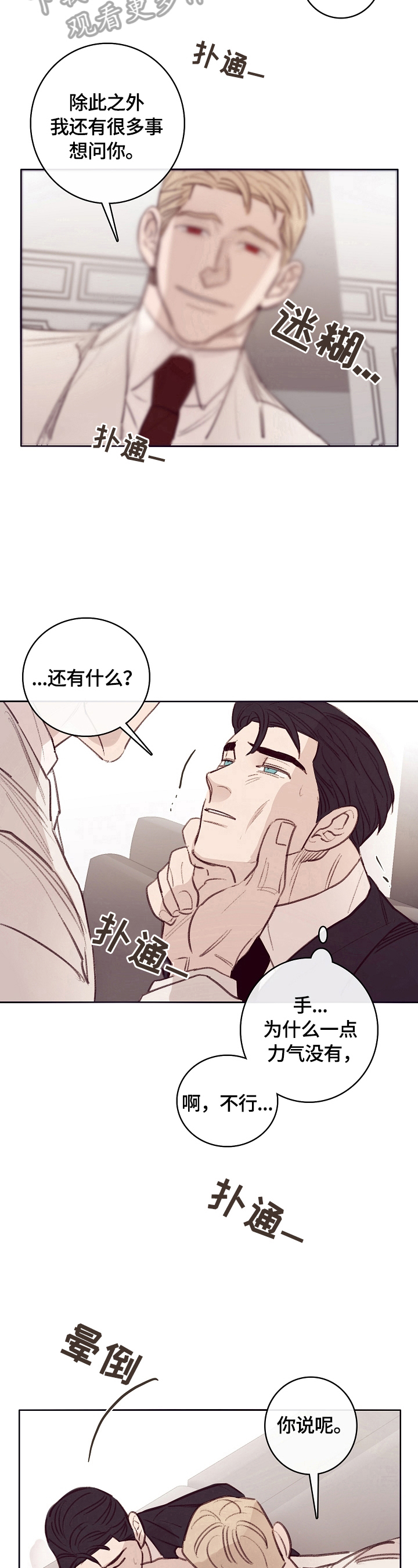《失踪案件》第7章中计 第14页