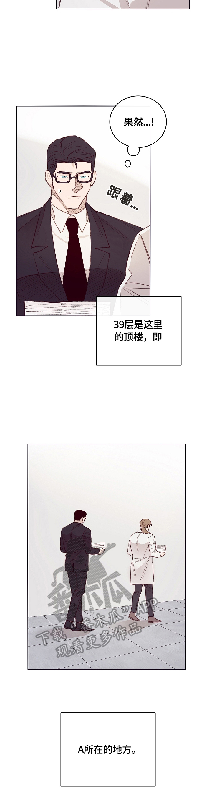 《失踪案件》第7章中计 第2页