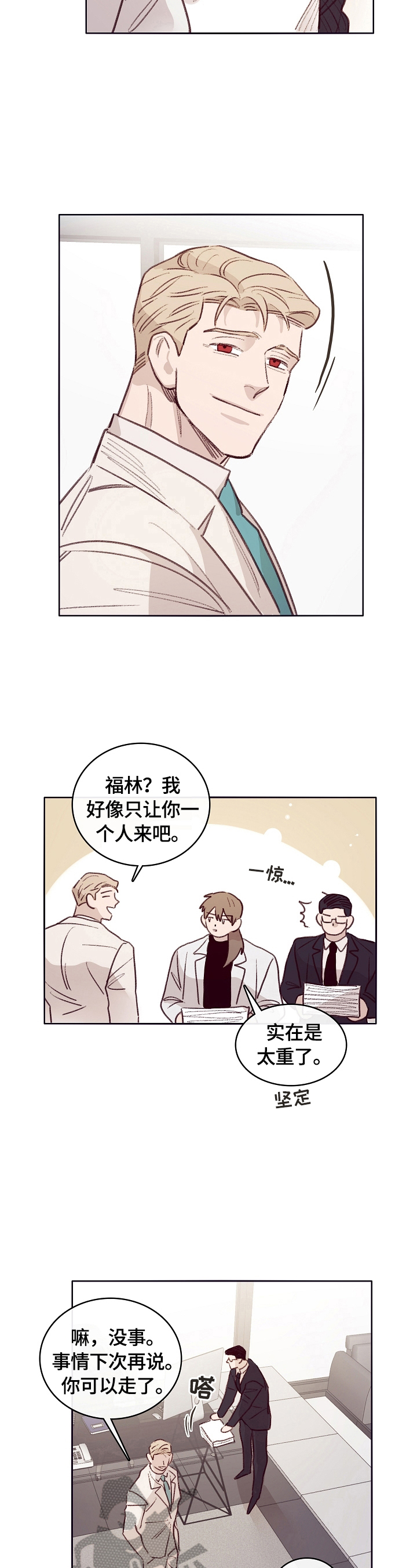 《失踪案件》第7章中计 第5页