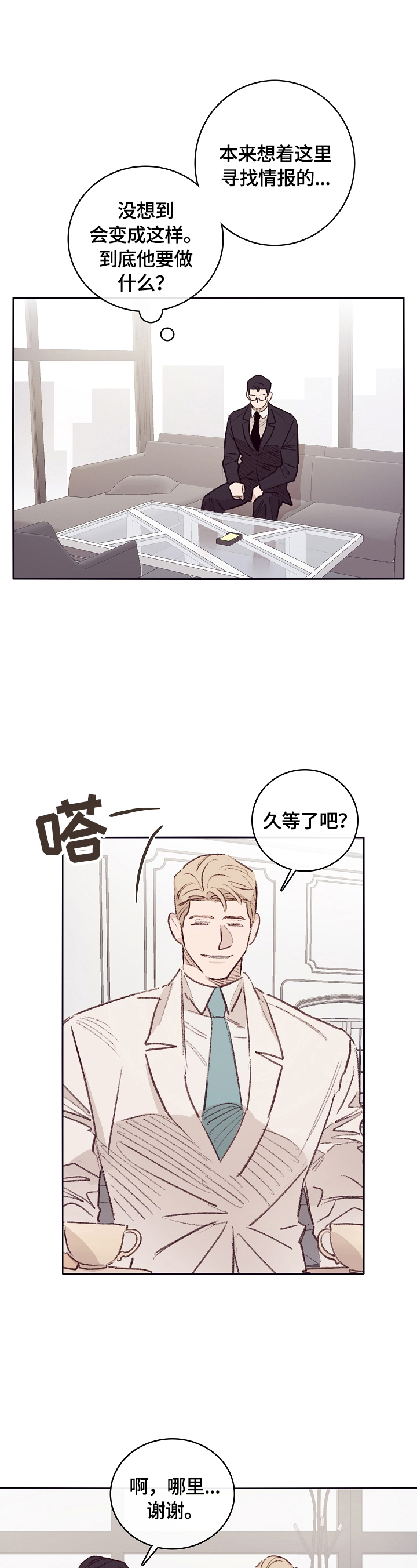 《失踪案件》第7章中计 第7页