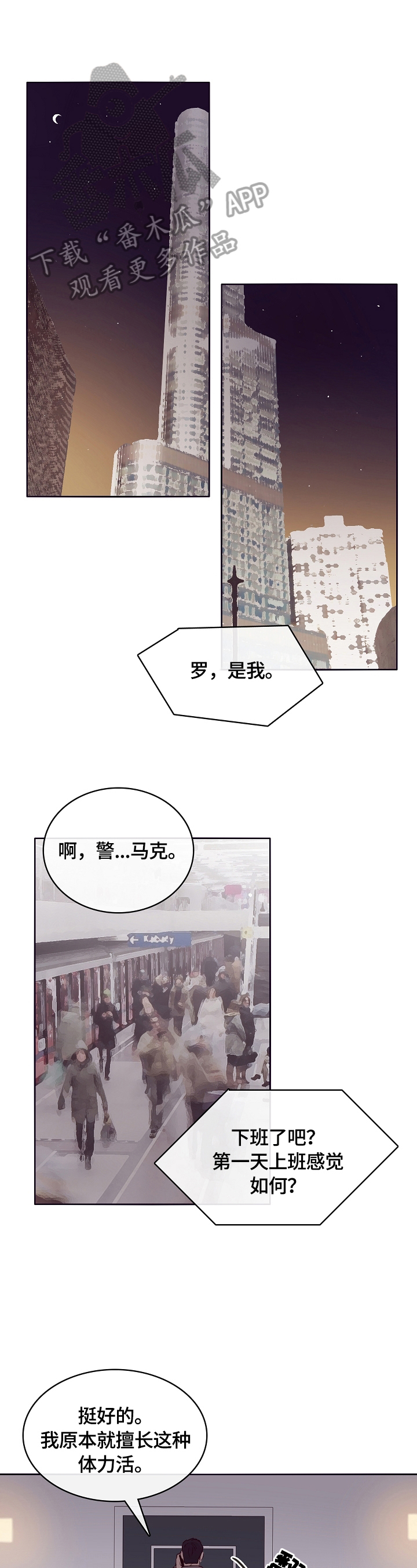 《失踪案件》第5章叮嘱 第10页