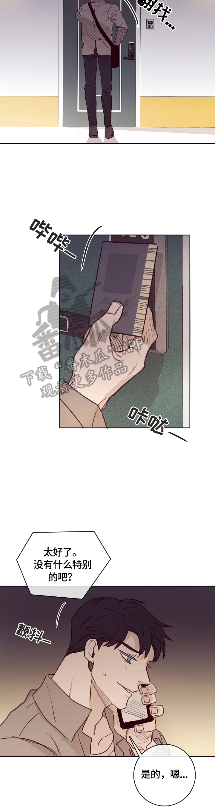 《失踪案件》第5章叮嘱 第11页