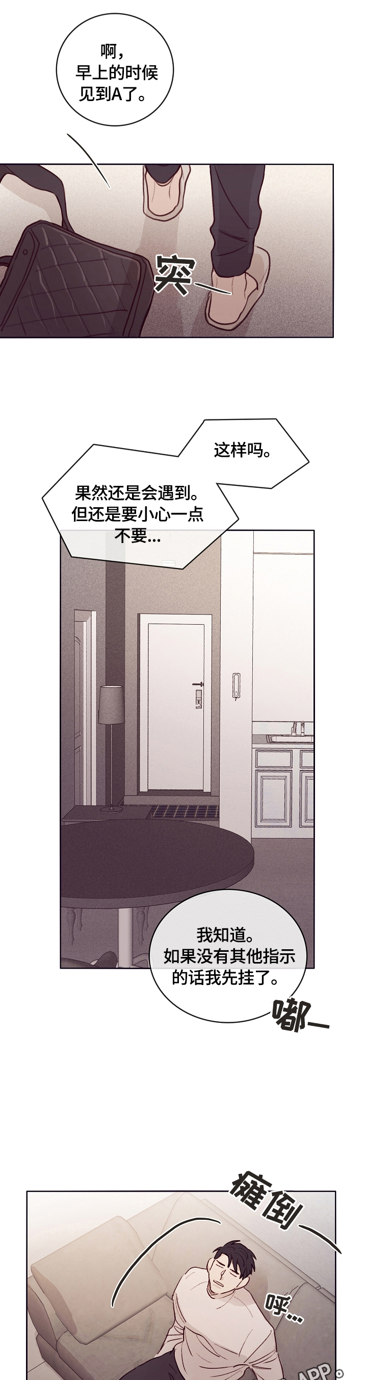 《失踪案件》第5章叮嘱 第12页