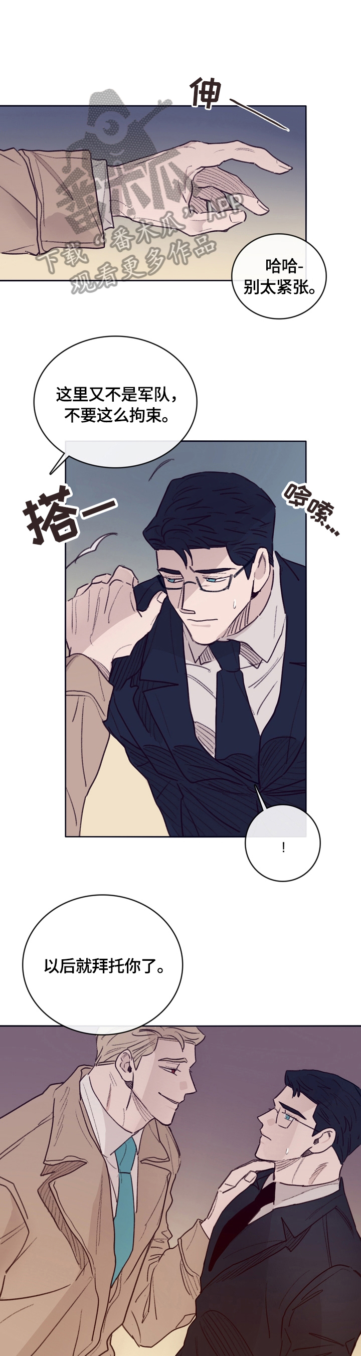 《失踪案件》第5章叮嘱 第1页