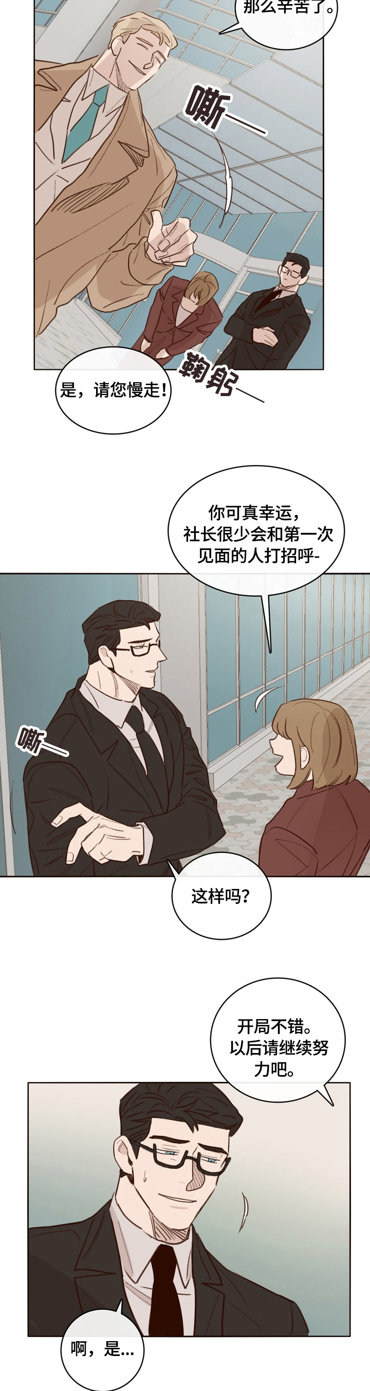 《失踪案件》第5章叮嘱 第4页