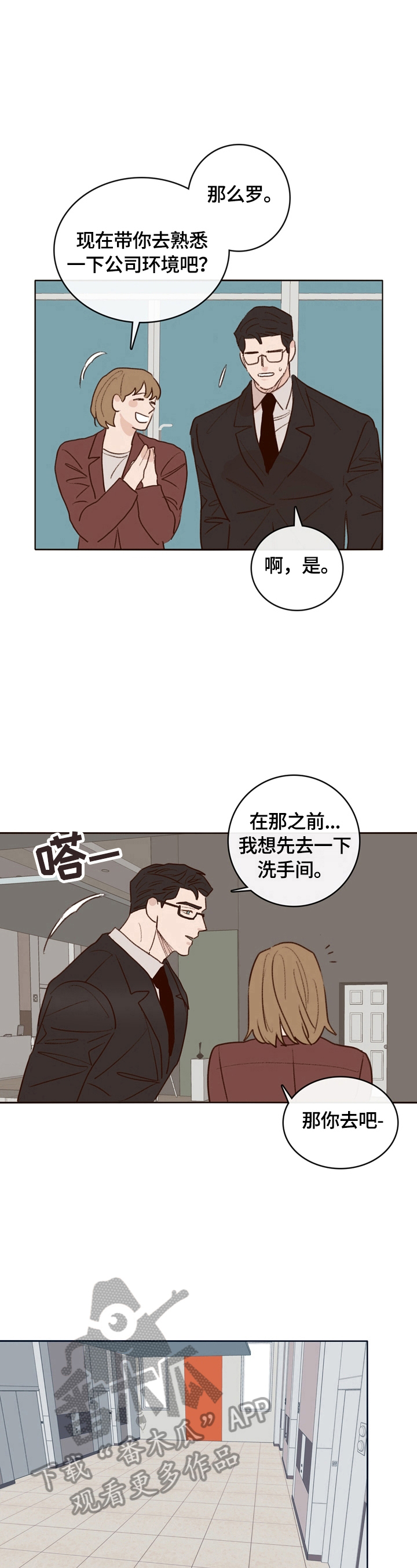 《失踪案件》第5章叮嘱 第6页