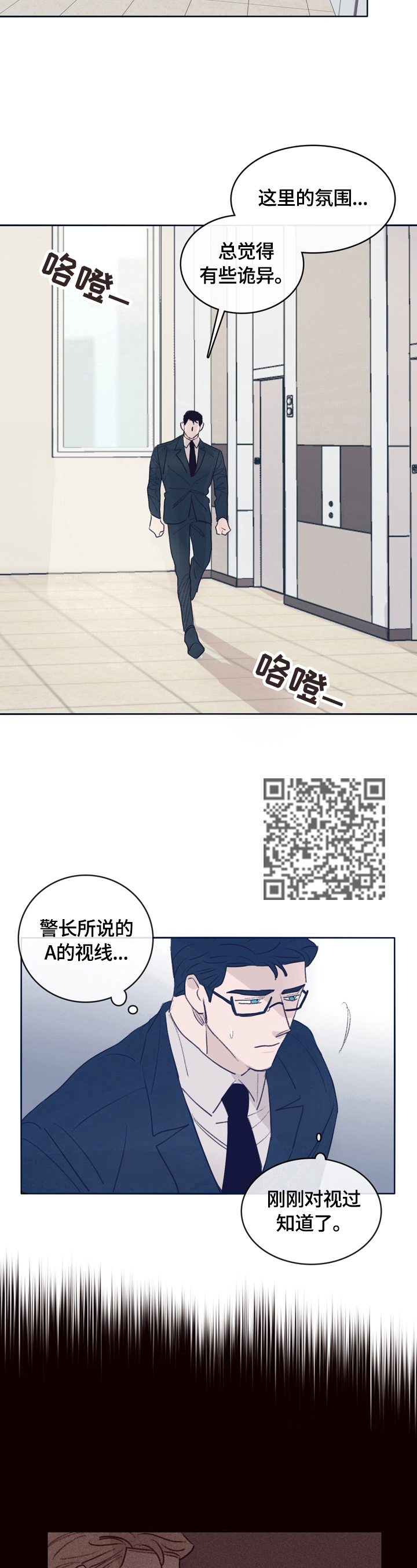 《失踪案件》第5章叮嘱 第7页