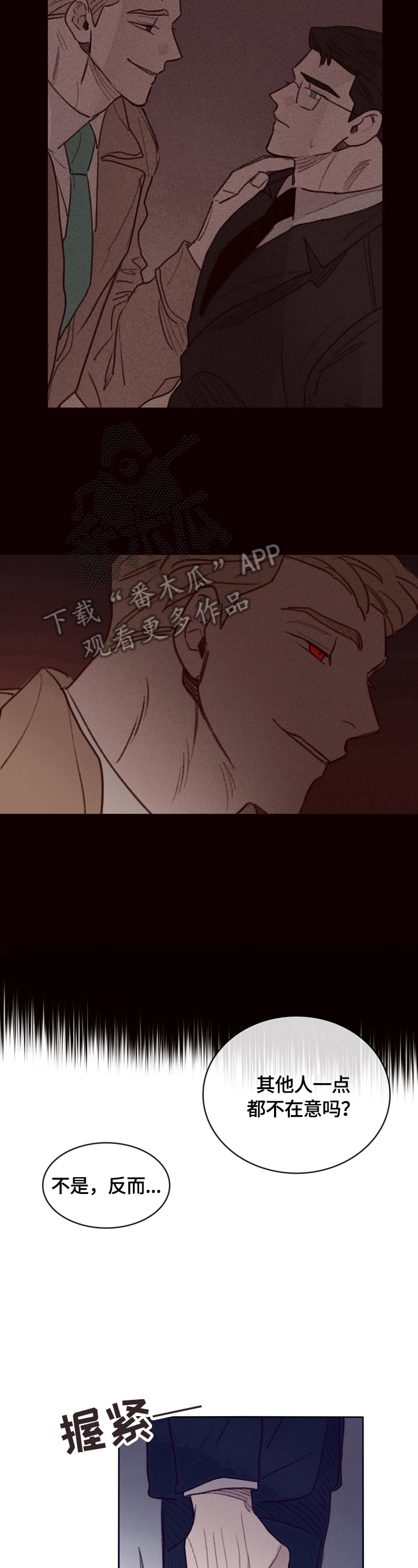《失踪案件》第5章叮嘱 第8页