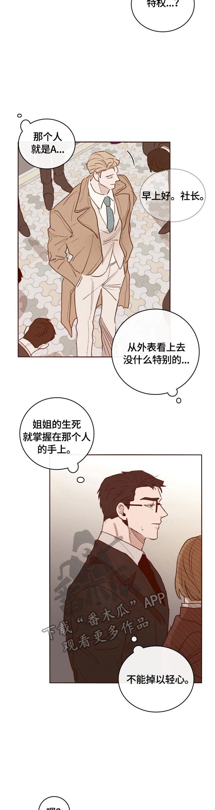 《失踪案件》第4章遇见 第11页