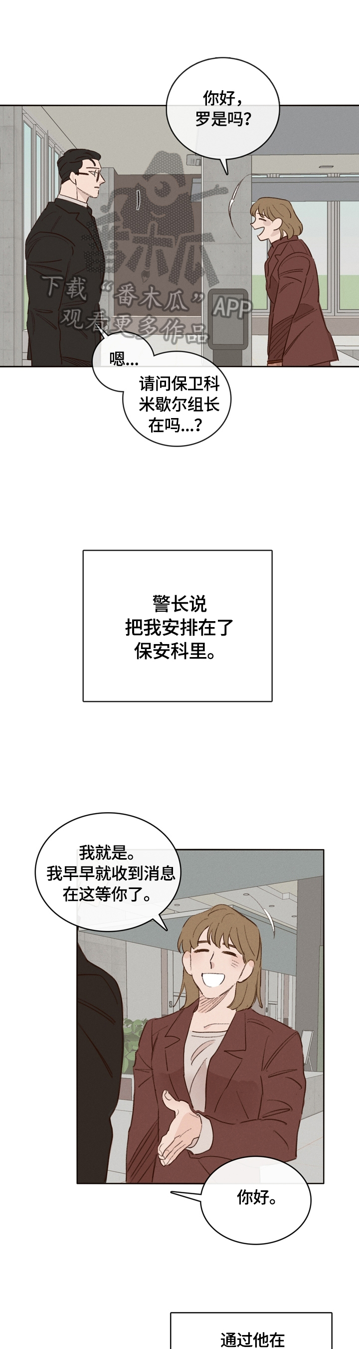《失踪案件》第4章遇见 第1页