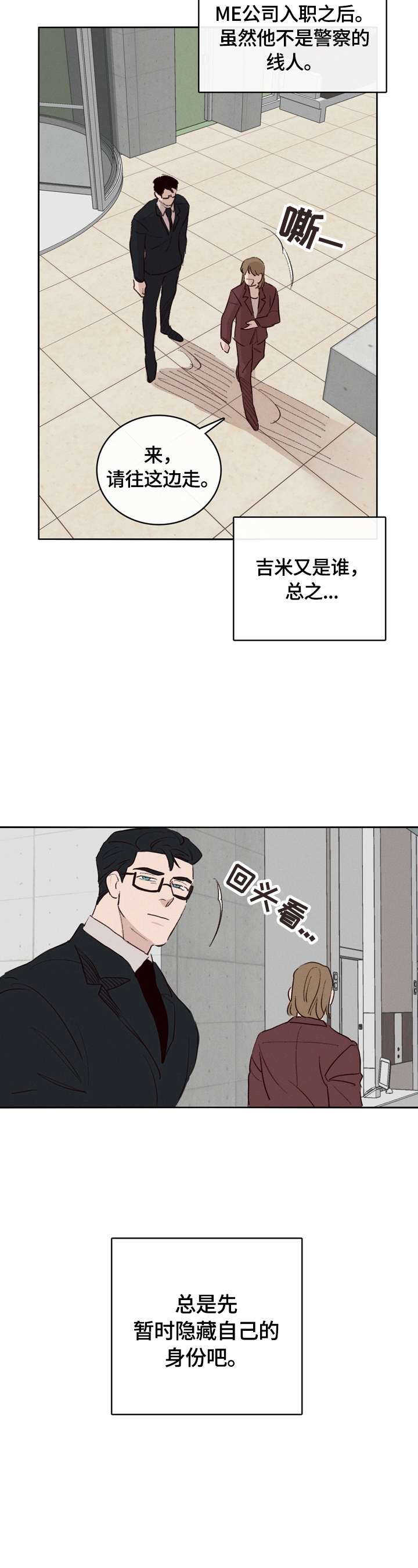 《失踪案件》第4章遇见 第2页