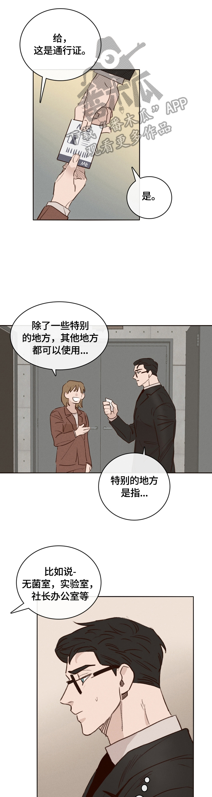 《失踪案件》第4章遇见 第3页