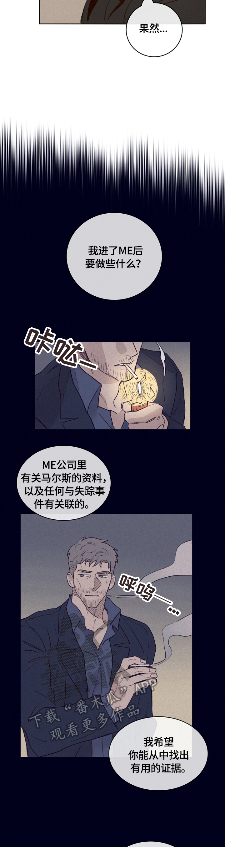 《失踪案件》第4章遇见 第4页