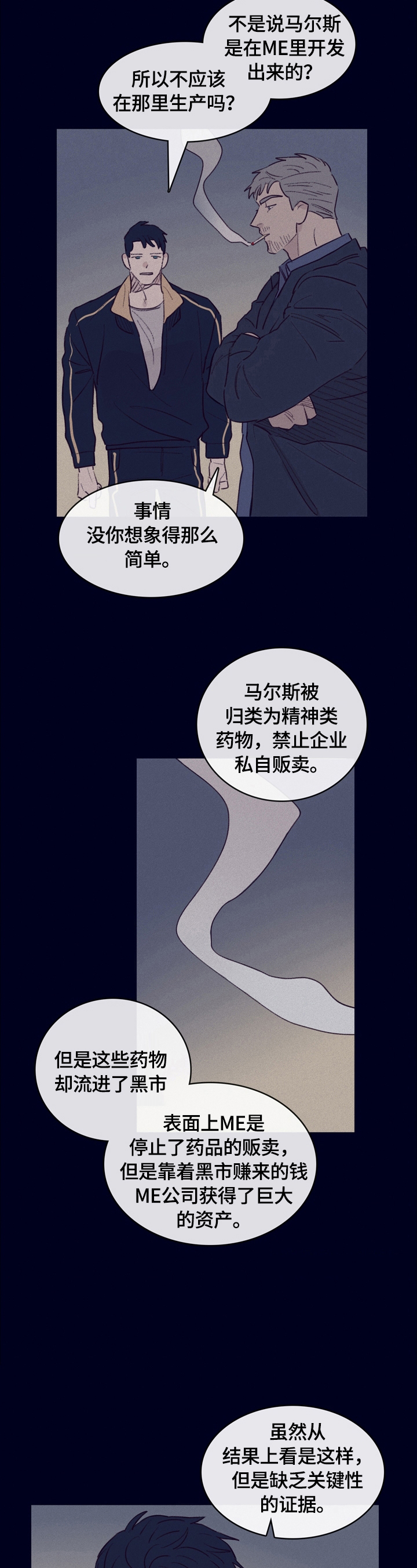 《失踪案件》第4章遇见 第5页
