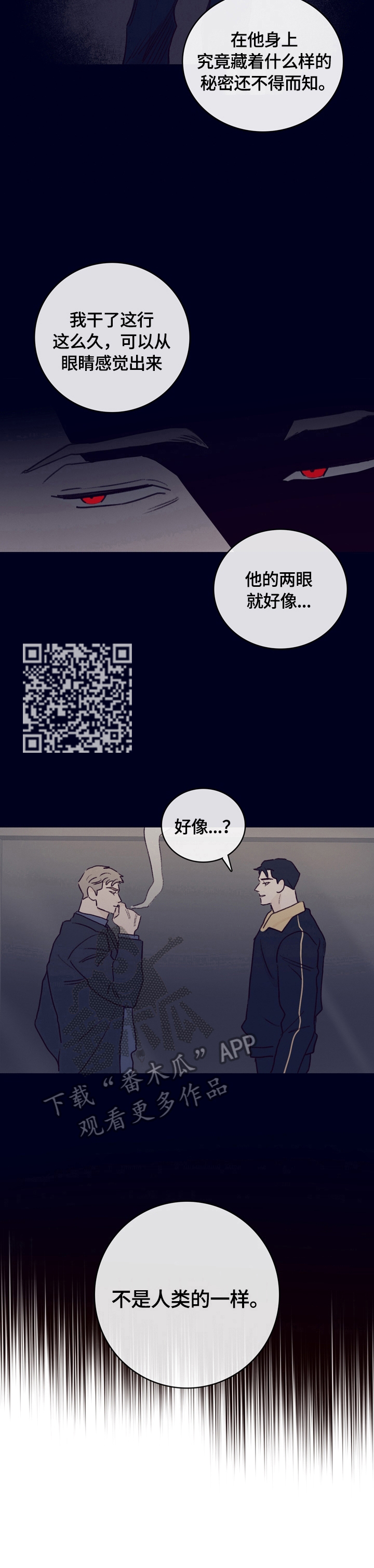 《失踪案件》第4章遇见 第7页
