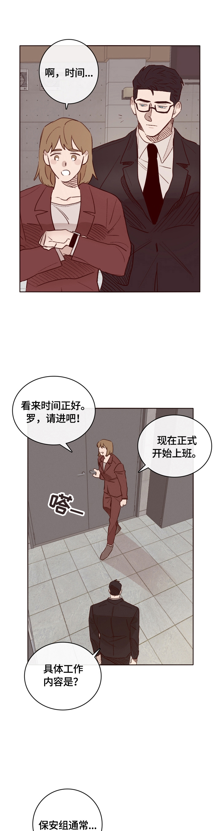 《失踪案件》第4章遇见 第8页