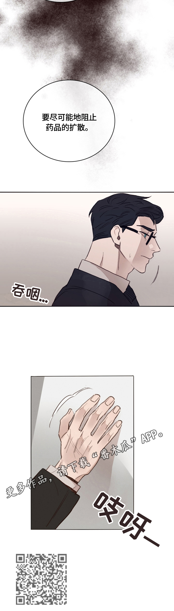 《失踪案件》第3章卧底 第14页