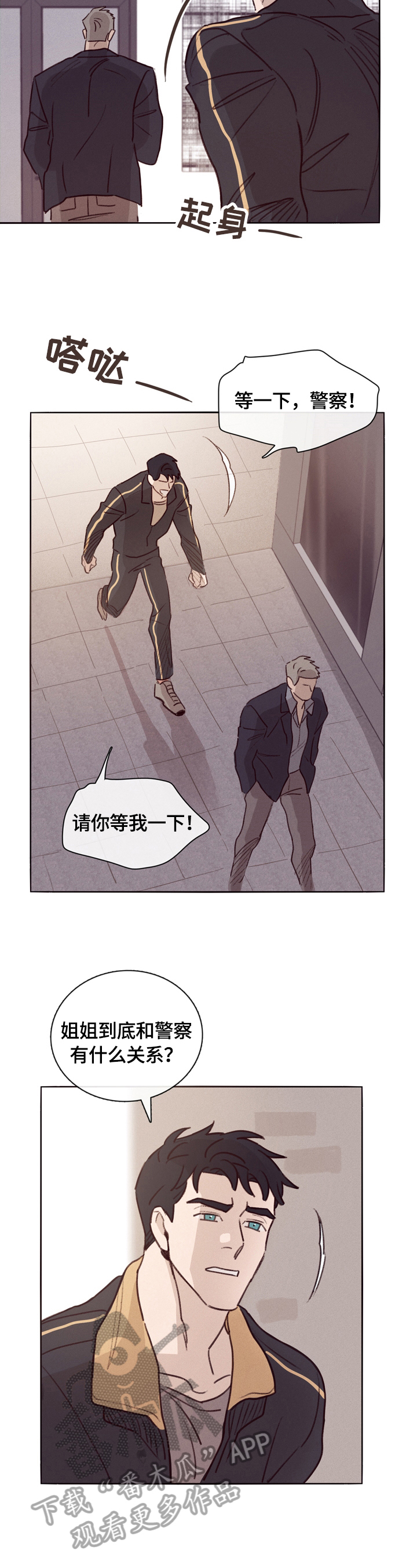《失踪案件》第3章卧底 第2页