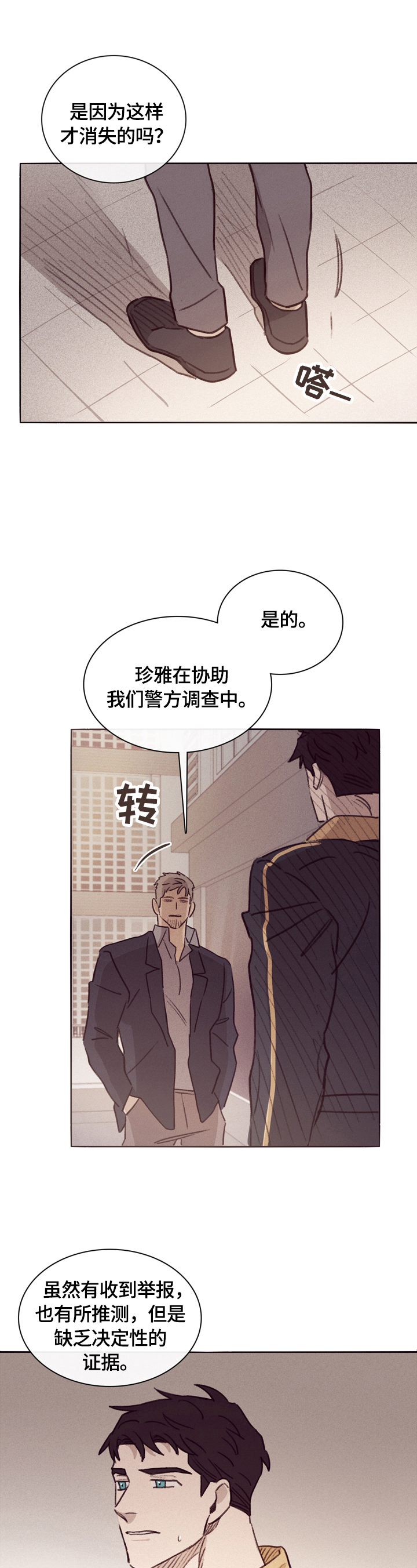 《失踪案件》第3章卧底 第3页