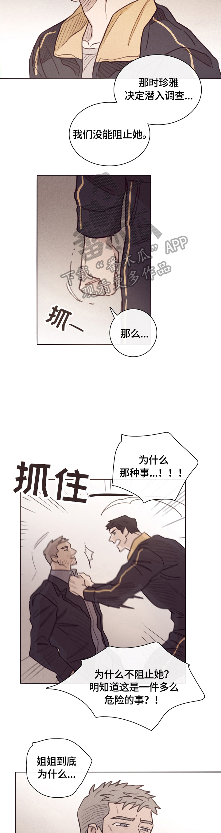 《失踪案件》第3章卧底 第4页